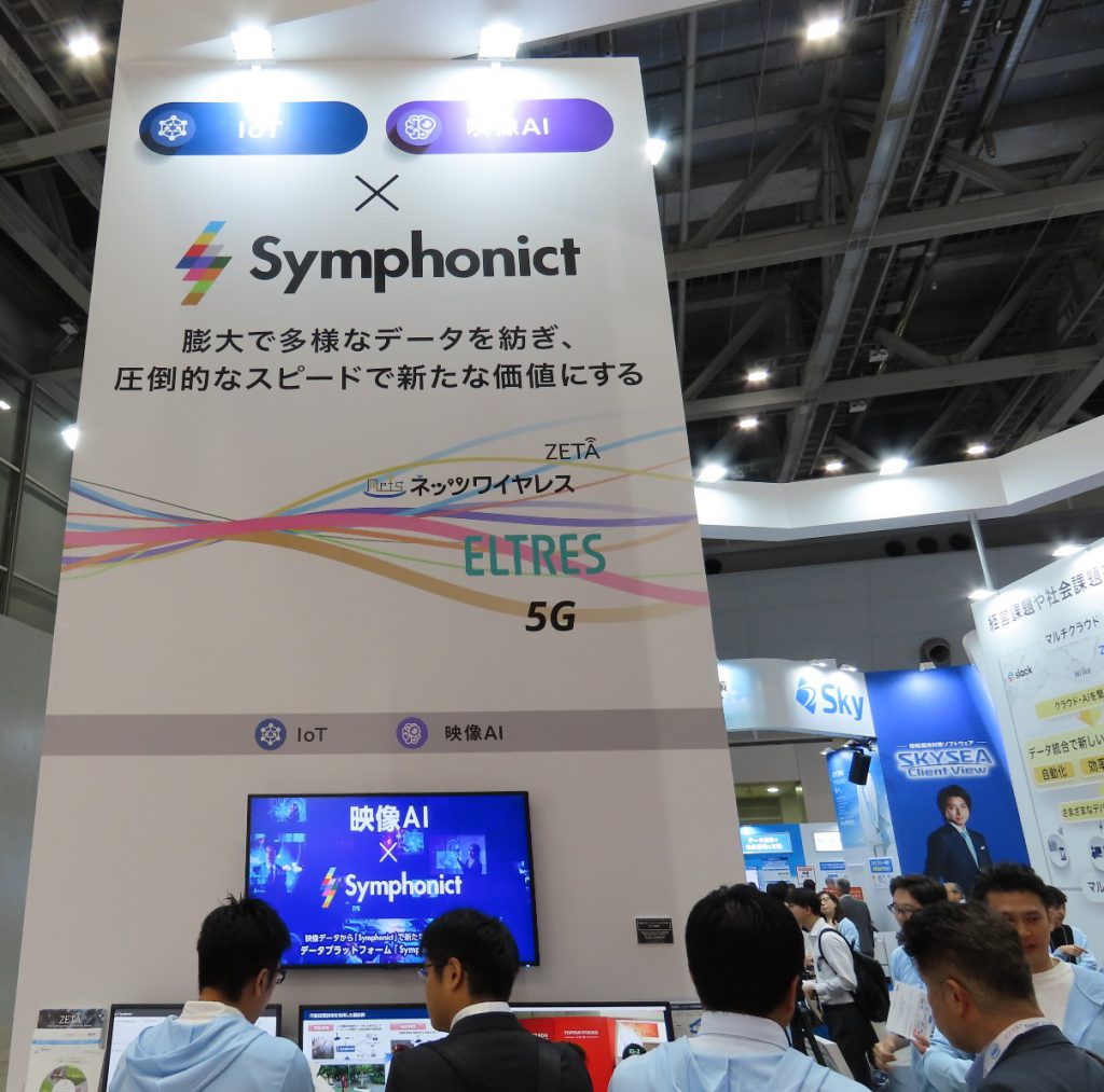 IoT ・ AI X Symphonict 膨大で多様なデータを紡ぎ、圧倒的なスピードで新たな価値にする　IoT・映像AI